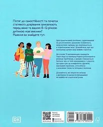 Про що думає майже підліток? - мініатюра 2