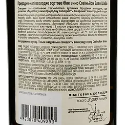 Вино Shabo Limited Edition Совіньйон Блан, біле, напівсолодке, 10,2%, 0,75 л - мініатюра 6