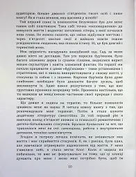 Перш ніж закохатися: як розірвати коло повторень - Марина Шульженко - мініатюра 9