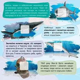 100 цікавинок. Моря, океани та їхні мешканці - Катерина Шаповалова - мініатюра 6
