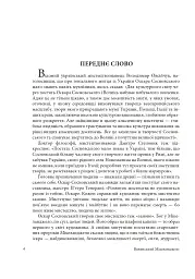 Волинський Мікеланджело Оскар Сосновський - мініатюра 2