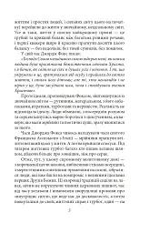 Твердиня - Теодор Драйзер - миниатюра 5