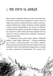 Як приборкати дракона. Як розмовляти по-драконському. Книга 3 - Крессида Ковелл - мініатюра 5