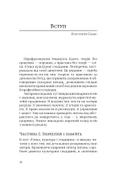 Етика культурної спадщини - Константін Сандіс - мініатюра 5