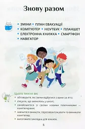 Я досліджую світ. Підручник. 2 клас. 1 частина - Тетяна Воронцова - мініатюра 5