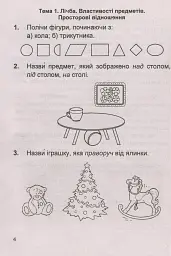 Збірник завдань з математики. 1 клас - Ольга Корчевська - мініатюра 3