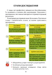 Я досліджую світ. 3 клас. Підручник. Частина 2 - мініатюра 11