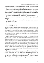 Перевага. Чому успіх починається зі здоровʼя організації (оновлене видання) - Патрік Ленсіоні - мініатюра 7
