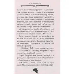 Книга Агата Містері. Квест у Нью-Йорку. Книга 14 - Сер Стів Стівенсон Видавництво РМ (9786178248529) - миниатюра 12