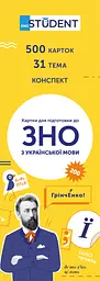 Картки для вивчення - ЗНО Українська мова