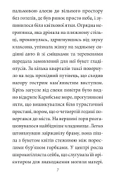 Зустрінемось у серпні - мініатюра 8