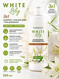 Шампунь, гель для душу та піна для ванни 3 в 1 Farmasi White Lily 500 мл - мініатюра 2