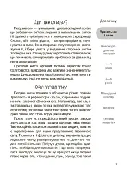 Дитино, (не) плач. Батькам про дитячі сльози - Наталія Чуб - мініатюра 8