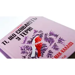 Книга Ті, що співають у терні - Коллін Мак-Каллоу КСД (9786171503991) - мініатюра 4