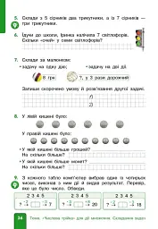Математика. 2 клас. Навчальний посібник. Частина 3 (у 3-х частинах) до підручника Гісь О.М. та ін. - Ольга Гісь - мініатюра 6