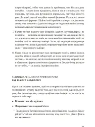 Нехай серце б'ється - Ганна Солощенко - мініатюра 24