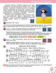Мистецтво 6 клас - Олена Гайдамака - мініатюра 4
