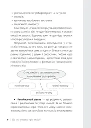Дитина у світі емоцій - Марія Малихіна - мініатюра 8