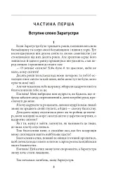 Так мовив Заратустра - Фрідріх Ніцше - мініатюра 3