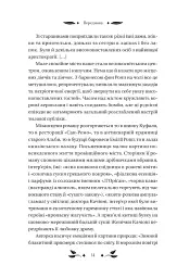 Доктор Качіоні - мініатюра 12