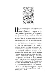 Пророк у своїй Вітчизні. Франко та його спільнота (1856—1886) - мініатюра 4