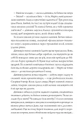 Місто тіней - Мія Марченко - мініатюра 12