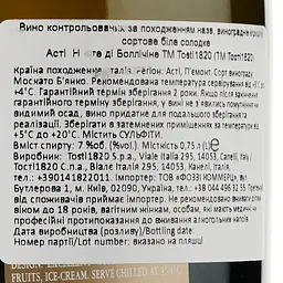 Вино ігристе Tosti Asti Notte di Bollichine, біле, солодке, 7,5%, 0,75 л - мініатюра 3