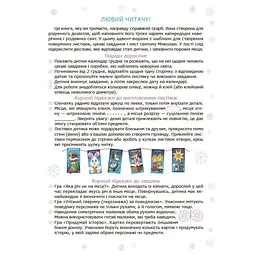Адвент із саморобками та завданнями 4-6 років АДВ009, 15 шаблонів - мініатюра 2