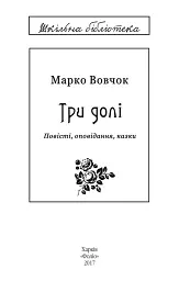 Три долі - мініатюра 2