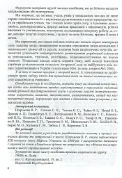 Фізика та астрономія в школі. Позакласні заходи. Частина 2 - Віра Шаромова - мініатюра 6