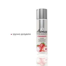 Натуральна масажна олія System JO Aromatix - Massage Oil - Strawberry 120 мл System JO SO6768 94273 - мініатюра 2