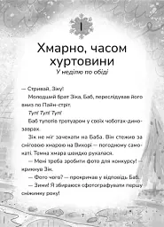 Зік – погодний ґік. Порятунок ящірки від хуртовини - мініатюра 3