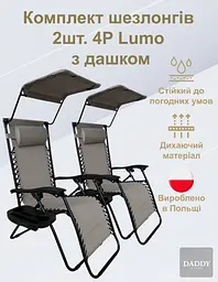 Шезлонг 4P Lumo з козирком комплект 2 шт. - мініатюра 3