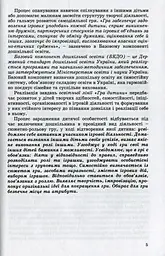 Ігрова діяльність дошкільника. Книжка вихователя. Старший дошкільний вік - мініатюра 3
