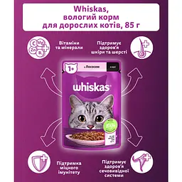 Вологий корм для котів Whiskas з лососем у соусі 2.38 кг (28 шт. х 85 г) - мініатюра 7