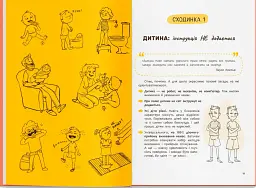 Виховання з любов’ю. Найважливіша книга про вашу дитину - мініатюра 6