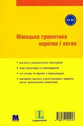 Німецька граматика коротко і легко - мініатюра 2