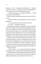 Бріджертони. Книга 5. Серові Філліпу з любов'ю - мініатюра 6