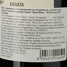 Вино Solopaca Barbera Sannio Prime Vigne червоне сухе 0.75 л - мініатюра 3