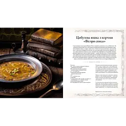 Офіційна кулінарна книга Mal'opus Відьмак The Witcher M W UK - мініатюра 2