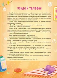Казки для солодких снів - Наталя Мусієнко - мініатюра 9