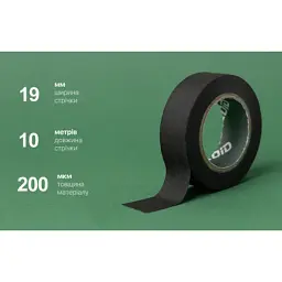 Ізоляційна стрічка Alloid Pro, лавсанова, чорна, 200мкм, 19мм×10м (MIT-2001910) - мініатюра 2
