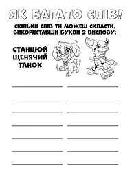 Книжка-розмальовка Щенячий патруль "Ловіть хвилю цуценята" 228008 укр мовою - мініатюра 4