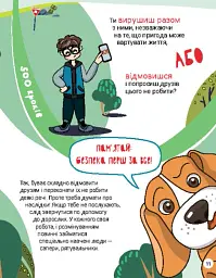 Перший посібник з мінної безпеки. Що ти робитимеш? - Олена Ольховська - мініатюра 7