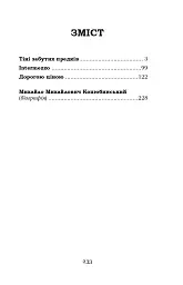 Тіні забутих предків. Intermezzo. Дорогою ціною - мініатюра 2