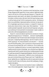 Шовкова пані - Наталена Королева - мініатюра 14