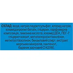 Рідке мило Fitodoctor Морські мінерали відновлювальне 300 мл - мініатюра 3