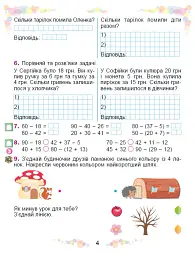 Математика 2 клас. Навчальний посібник у 3-х частинах. Частина 2 - Олександр Істер - мініатюра 4
