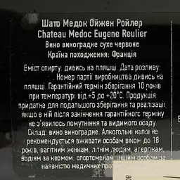 Вино Eugene Reulier Chateau Medoc червоне сухе 0.75 л - мініатюра 4