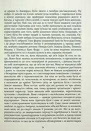 Сатанинські вірші - мініатюра 5